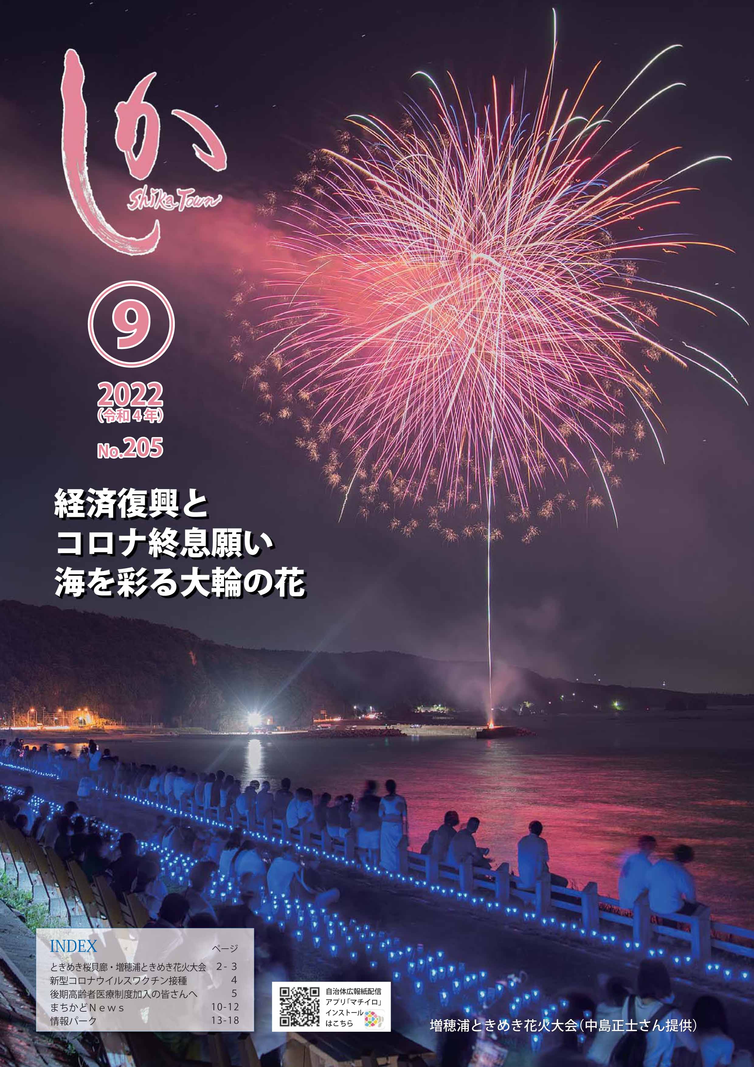 広報しか令和4年8月号の画像