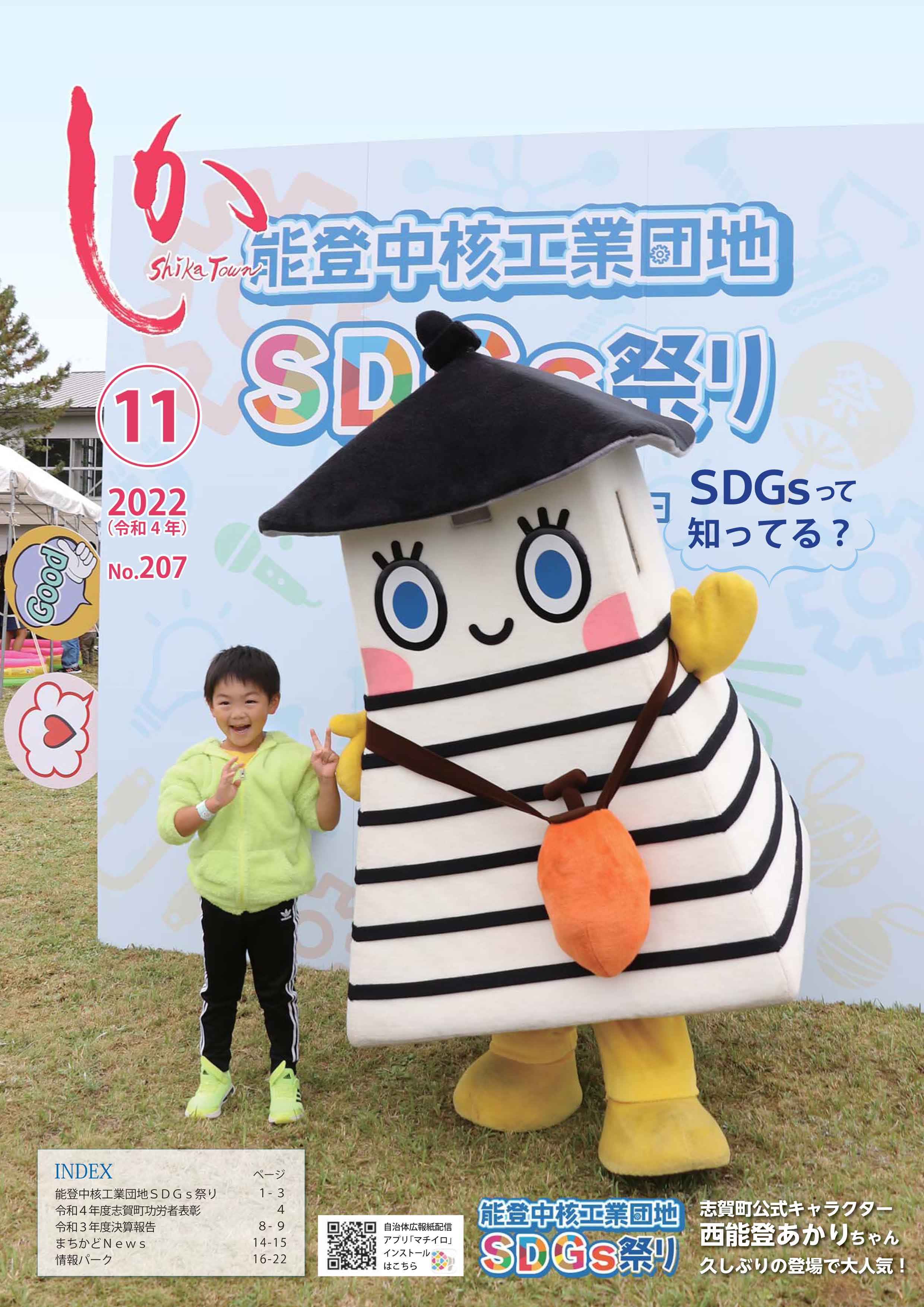 広報しか令和4年11月号の画像