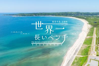 世界一長いベンチの画像2
