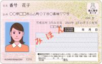 マイナンバーカード 表
