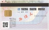 マイナンバーカード 裏
