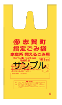 燃えるごみ指定袋の画像1