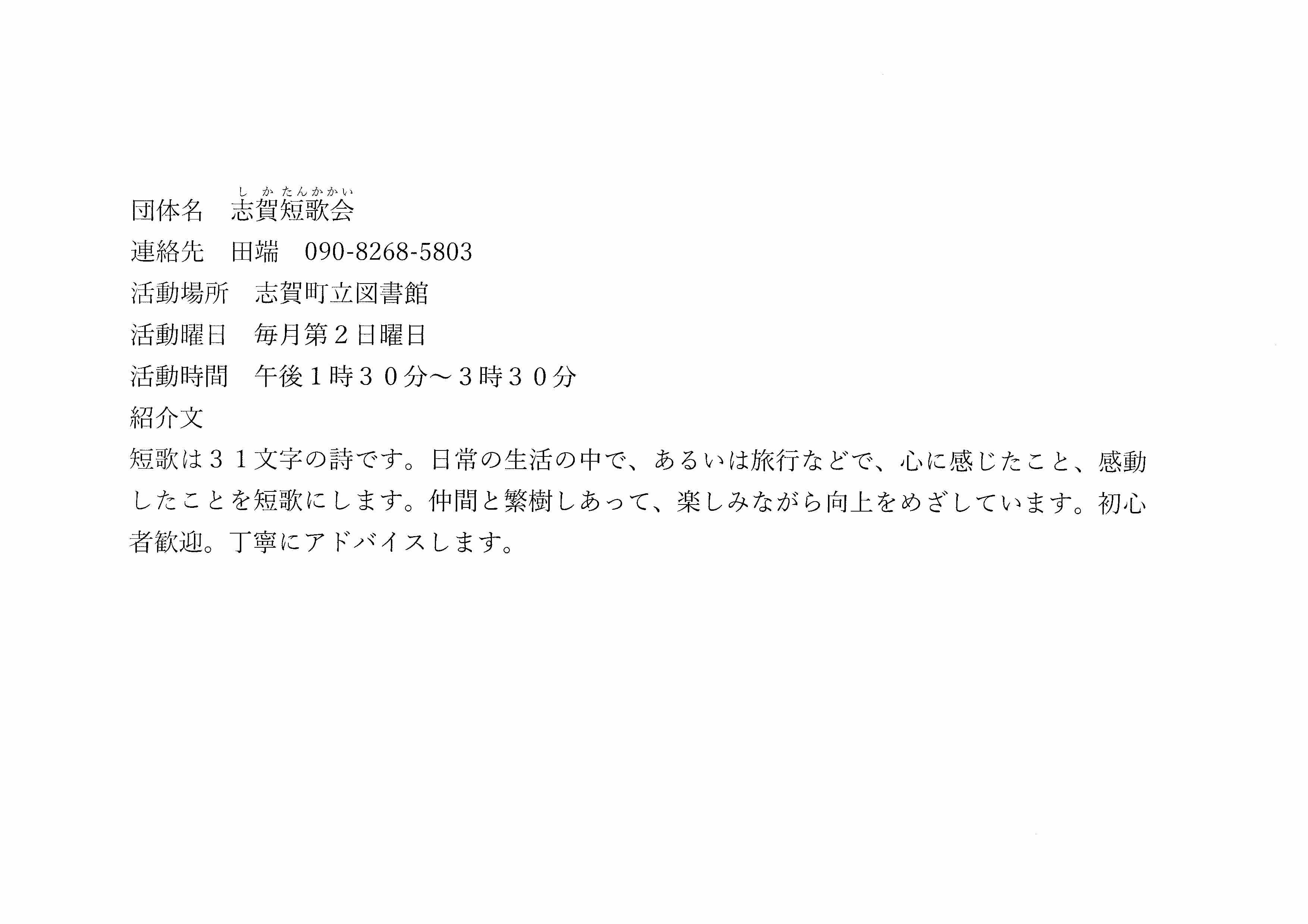 志賀歌会の画像