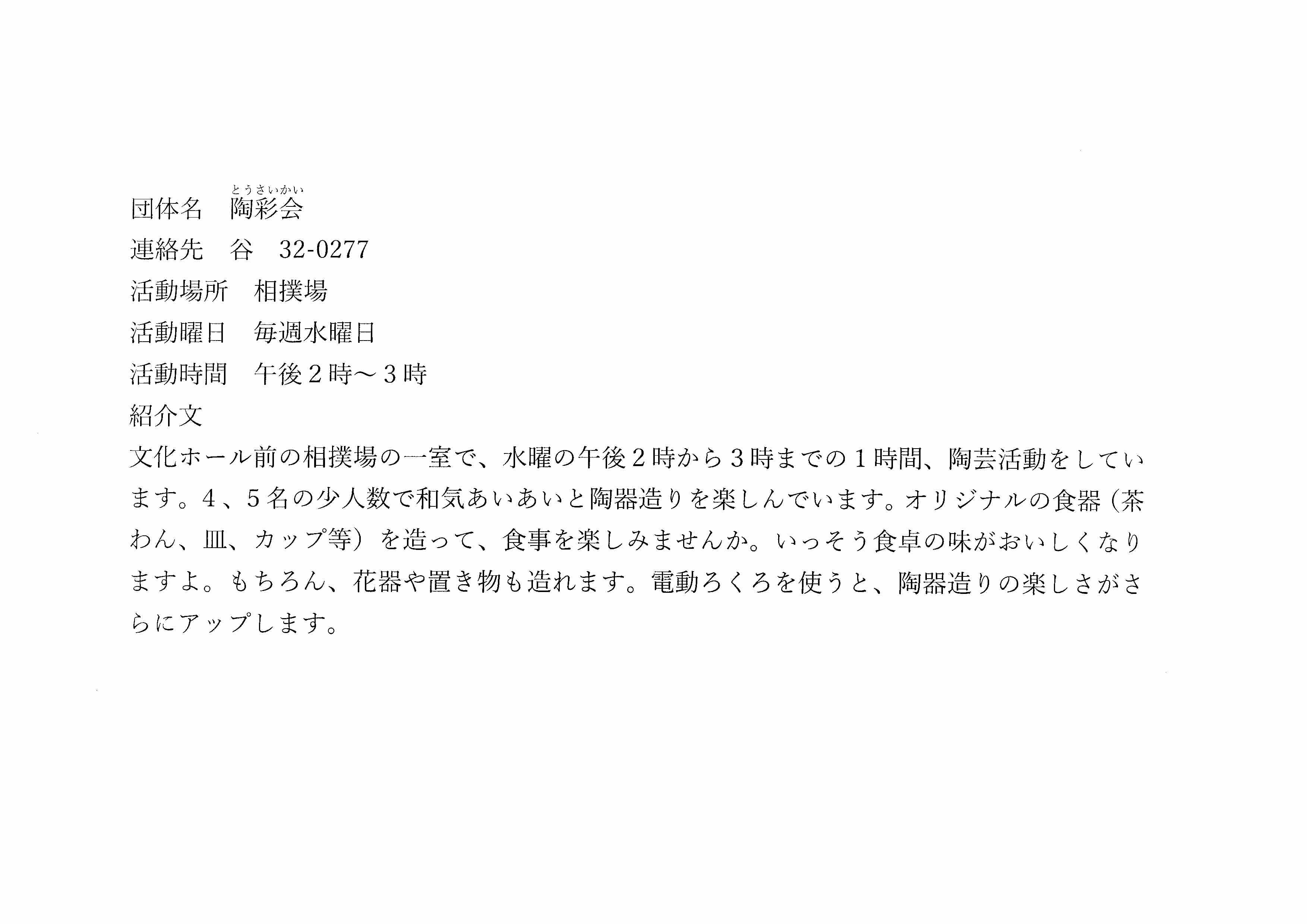 陶彩会の画像