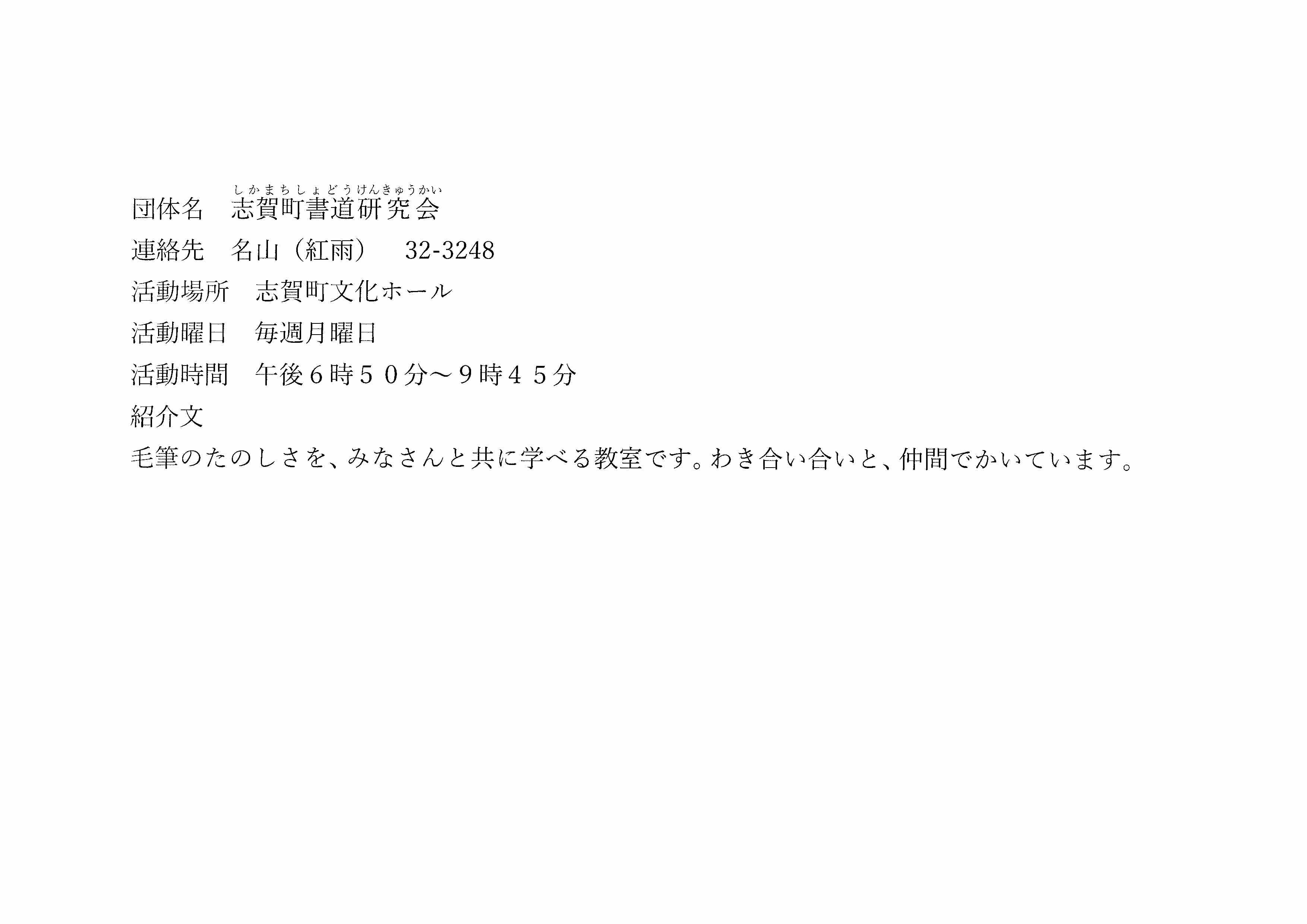 志賀町書道研究会の画像