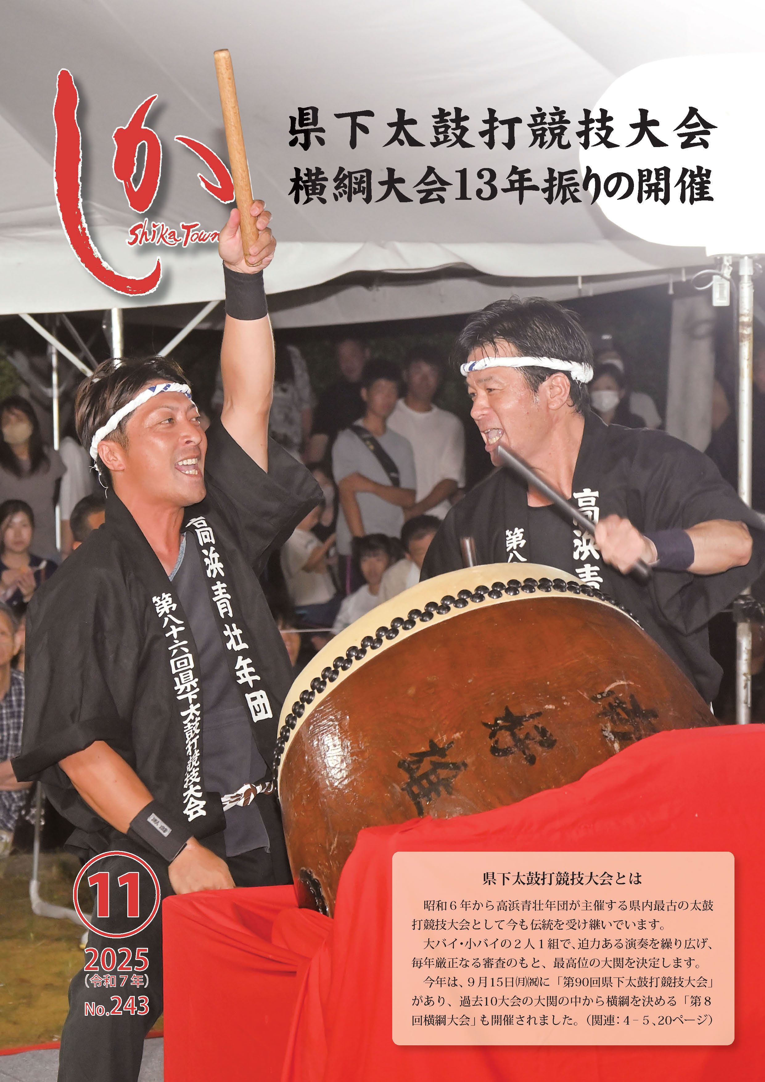 広報しか