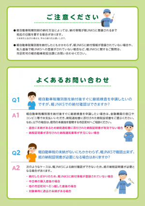 軽JNKS(A4 リーフレット)(2)