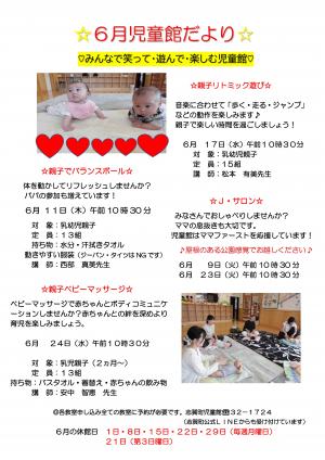 6月児童館だより