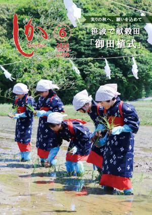 広報しか令和8年6月号