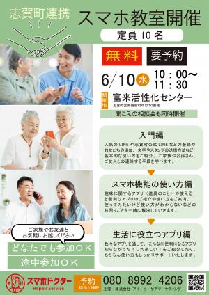 富来スマホ教室