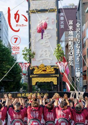 広報しか令和8年7月号