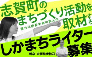 しかまちライター
