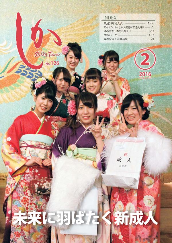 広報しか2月号