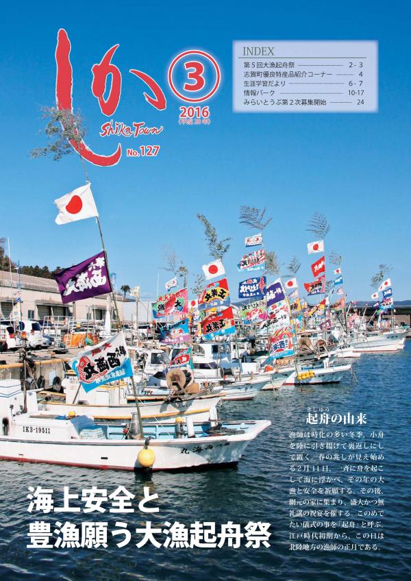 広報しか3月号
