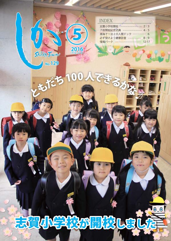 広報しか5月号