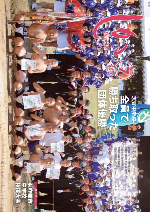 広報しか7月号