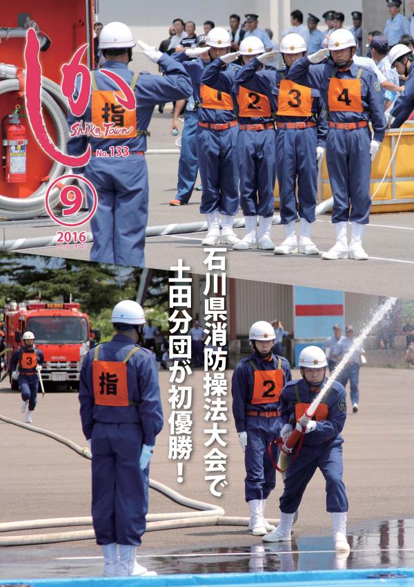 広報しか平成28年9月号