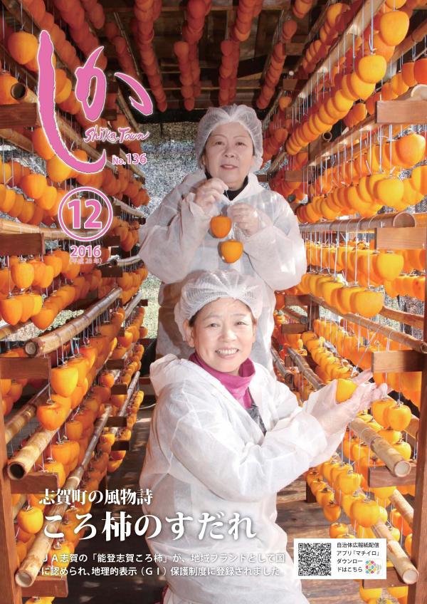 広報しか平成28年12月号