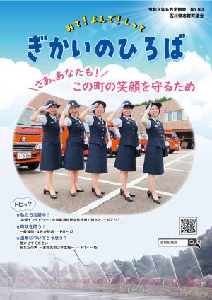 しか議会だより83号