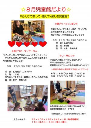 8月児童館だより