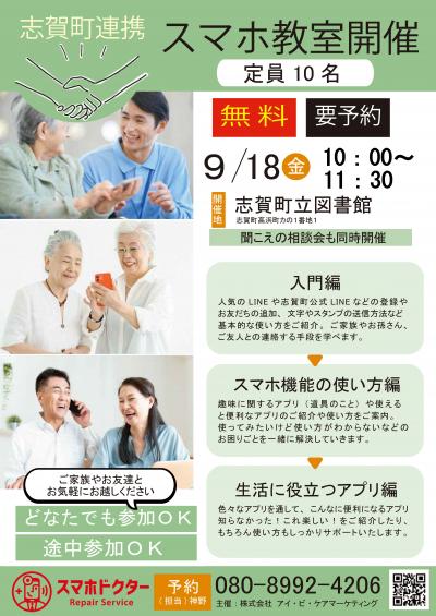スマホ教室（志賀町立図書館）