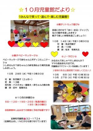 児童館だより10月